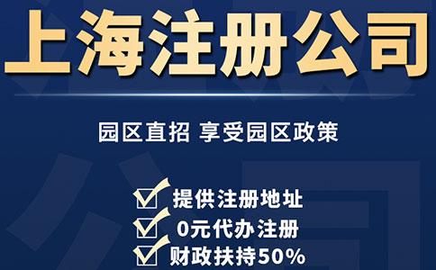 上海浦东新区公司注册大概多少费用？
