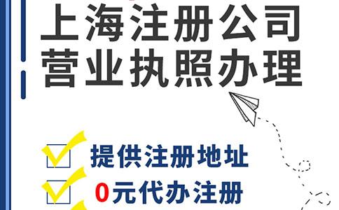 上海公司注册核名【流程 条件 所需材料】