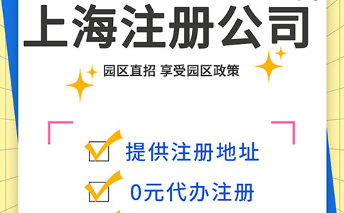 盘点2024年上海落户政策 上海宝园财务助你快速落户上海!