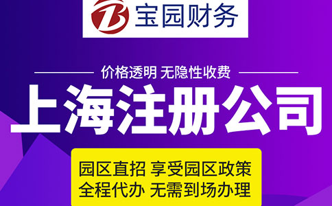 注册上海科技公司【条件 流程 注意事项】